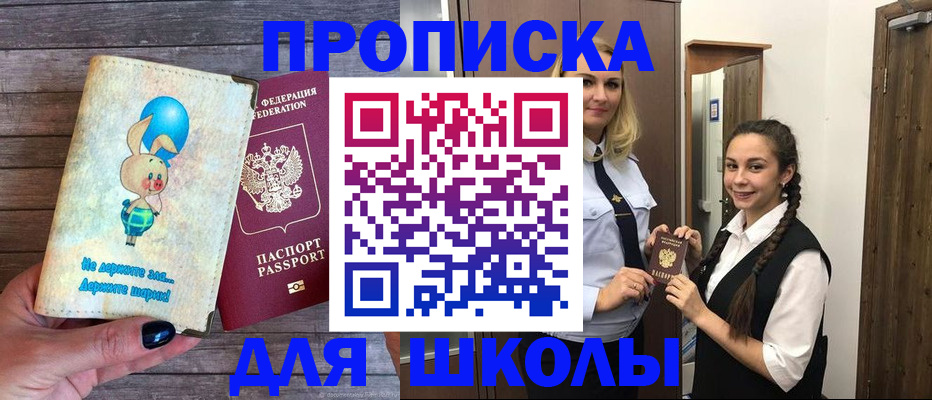 купить прописку в Усинске